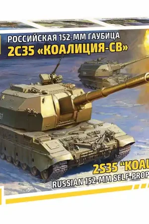 [ ZVE5055 ] Zvezda Russian 152-mm self propelled 2S35 “Koalitsiya-SV” 1/72 Beperkt Aanbod