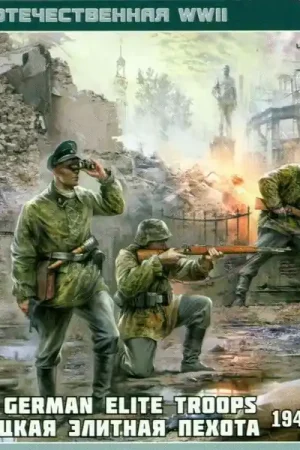 Op = Op [ ZVE6180 ] Zvezda German elite troops 1941 - 1943 1/72
