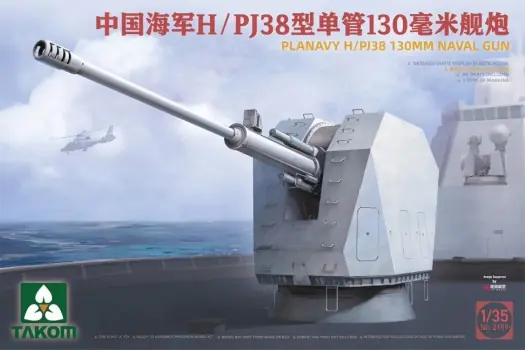 H/PJ38 130MM NAVAL GUN Veilige Betaling