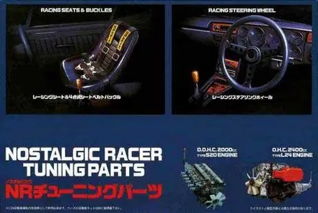 NOSTALGIC RACER TUNING PARTS Meest Verkocht